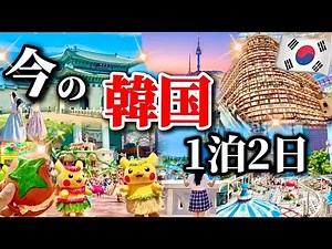 【Ultimate Guide】1 Night 2 Days in SEOUL🇰🇷 | Best Seoul Korea Travel! Discover Seoul Pass