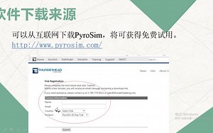 Pyrosim火灾模拟第1课-pyrosim基本简介