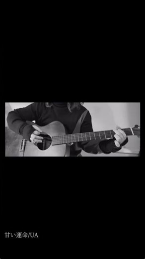 【甘い運命/UA】