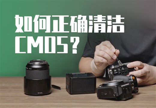 如何正确清洁CMOS？低成本，无难度的清洁技巧分享