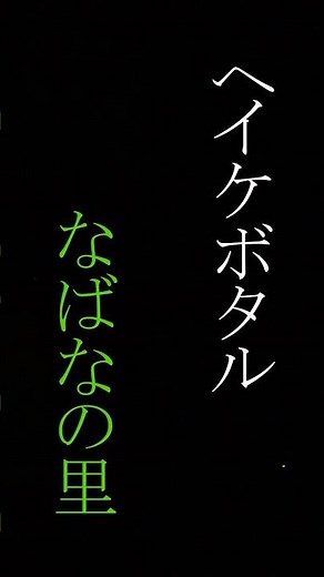 ほたる ヘイケボタル なばなの里 #ホタル #ゲンジボタル #ヘイケボタル #風景動画 #classicalmusic #fireflies #hydrangea #landscapevideo