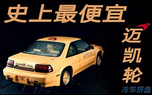 看看三千美元的迈凯轮长什么样！