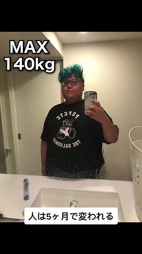 人は5ヶ月で変われる #マリモ #ダイエット