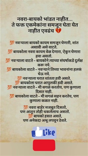 नवरा बायको भांडत नाहीत..... #trending #viral #motivation#swamisamarth #shortvideo...