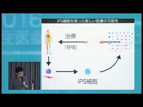 京都大学医学研究科 次世代医療を語るー再生医療の実用化に向けて 第1回「幹細胞とは？」中川 誠人（京都大学iPS細胞研究所 講師）2016年10月5日