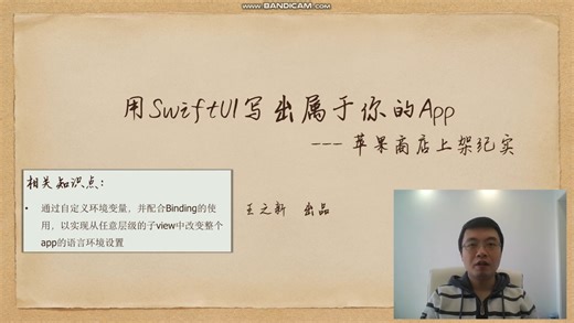 第145集 实现语言切换按钮控制整个App的语言设置 用SwiftUI写出属于你的iOS App - 实战教程