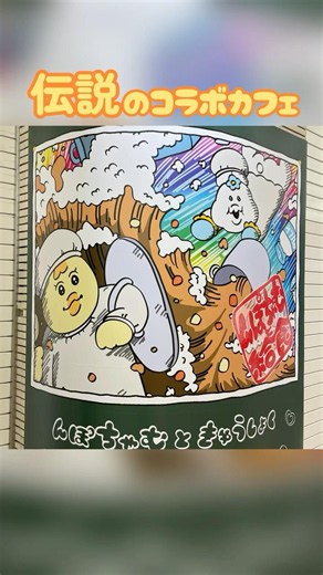 【伝説のコラボ】んぽちゃむ給食が可愛すぎた！