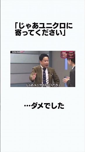 ダイアン津田ユニクロのCMに登場 [長袖をください ユニクロに寄ってください 名探偵津田 水曜日のダウンタウン 水ダウ おかん 母の日 伏線 考察 雑学 トリビア 豆知識 半袖 広告 まとめ動画]