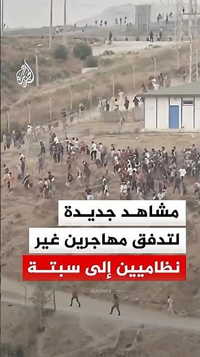 مشاهد جديدة لتدفق مهاجرين غير نظاميين إلى سبتة