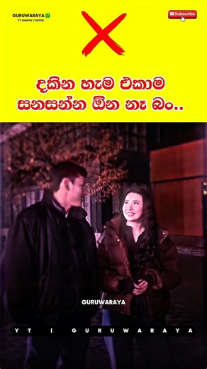 දකින හැම එකාම සනසන්න ඕන නෑ බං ❌⚠️⚠️ #motivation #quote #inspire #girls #boys #woman #women