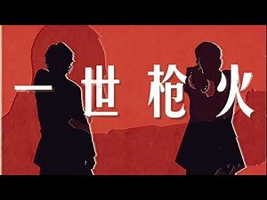 宝石Gem《枪火》Official Lyric Video #文艺复兴 #东北说唱 #中文饶舌 #华语嘻哈 #DBC东北岸 @DongBeiCoast