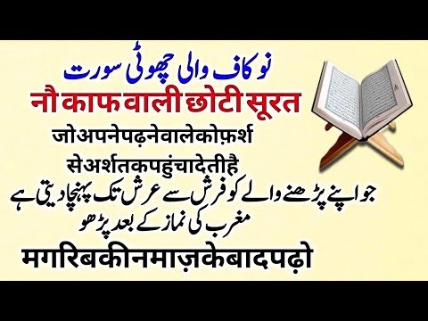 Powerful 9 Kaaf Quran Surah After Maghrib – From Earth to Arsh | Short Surah Benefits