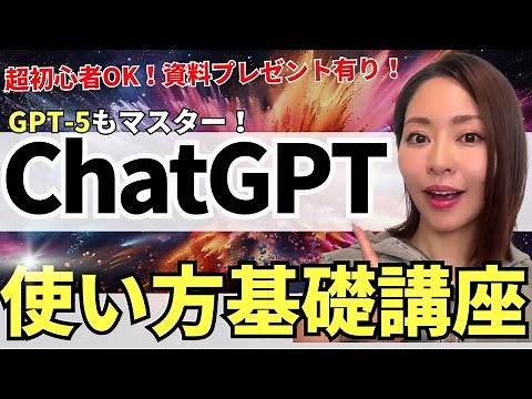 [2026 Latest Edition] Beginner-Friendly! A Complete Guide to ChatGPT and GPT-5: How to Use and th...