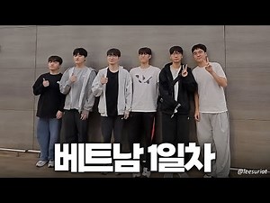 [VIETSUB] Việt Nam Ngày 1 | Xin chào! Theo chân T1 sang Việt Nam chơi ta mô~