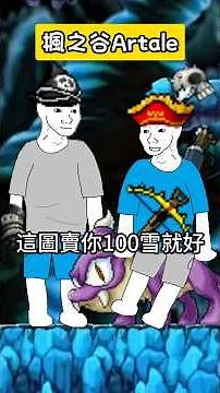【楓之谷Artale】快速看完阿泰爾的一生重點！