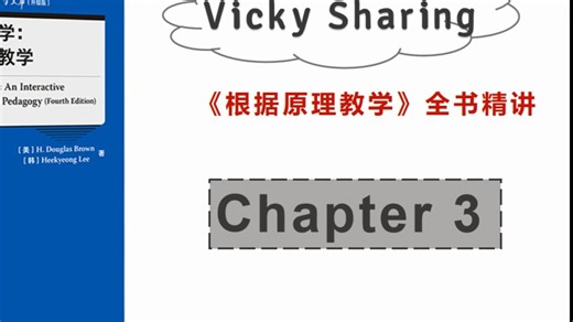 3.2 根据原理教学：交互式语言教学 (第4版)——Specific approaches
