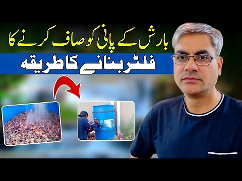 HOW TO MAKE RAINWATER HARVESTING FILTER