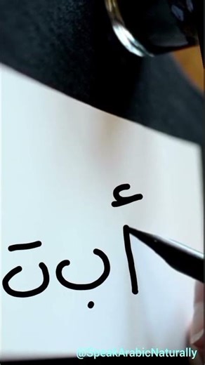 Introduction to the Arabic Alphabet
