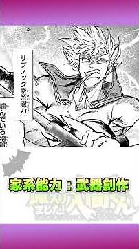 【魔入間】サブノック・サブロプロフィール👿金獅子サブノックの真の姿とは？ #shorts
