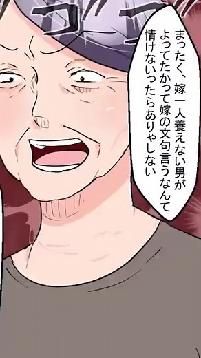 嫁を貶める夫の真実と激怒の展開
