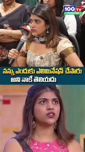 నన్ను ఎందుకుఎలిమినేషన్ చేసారు | BiggBoss Rithu Chowdary Elimination | BiggBoss Eliminations | 100 TV