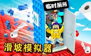 ROBLOX滑坡模拟器：解锁各式各样滑板，挑战最危险陡坡！