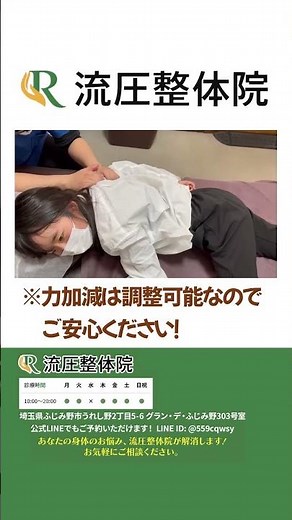 【猫背改善】デスクワークでガチガチに固まった背中をシャキッと伸ばす流圧整体〜埼玉県ふじみ野市流圧整体院〜