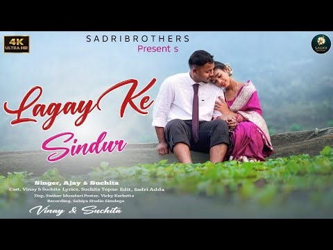LAGAY KE SINDUR || NEW NAGPURI SONG 2026 || SINGER SUCHITA TOPNO AJAY SORENG || SADRI BROTHERS