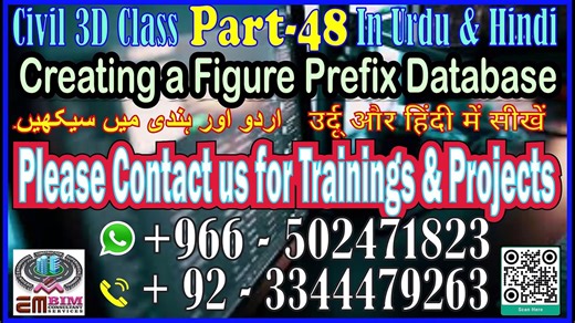 Creating a Figure Prefix Database in Civil 3D سول تھری ڈی میں فگر پریفکس ڈیٹا بیس بناناPart-48