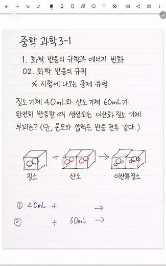 [중3 과학] 1학기_1단원 화학 반응의 규칙과 에너지 변화_시험 필수 유형(생성되는 기체 부피 구하기)
