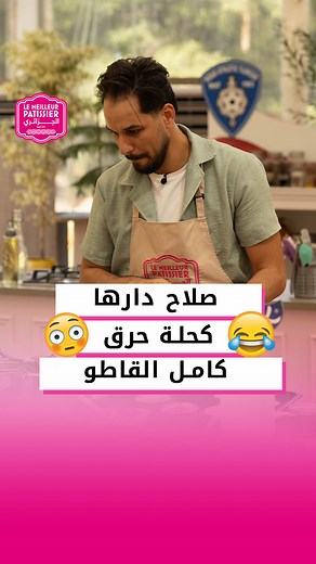 صلاح دارها كحلة حرق كامل القاطو