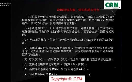 教程丨CAN总线的基本构造与通信原理