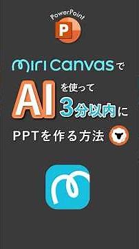 How to create a PowerPoint presentation in under 3 minutes using AI with MiriCanvas!