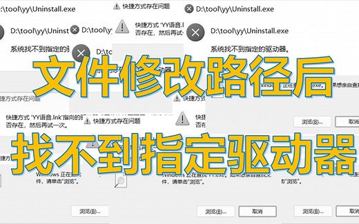 文件移动后，找不到指定路径怎么办