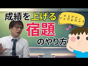 成績を上げる宿題のやり方