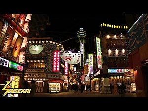 大阪の街を歩く(40) じゃんじゃん横丁～新世界 Walking Osaka 40 - JanJan Yokocho, Shinsekai