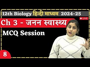 Lecture-8 | MCQ Session | Ch- जनन स्वास्थ्य (Reproductive Health) hindi medium