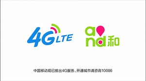 中国移动4G-快篇（2014）