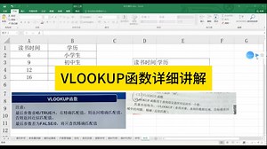 【掌握！】VLOOKUP函数详细讲解来啦