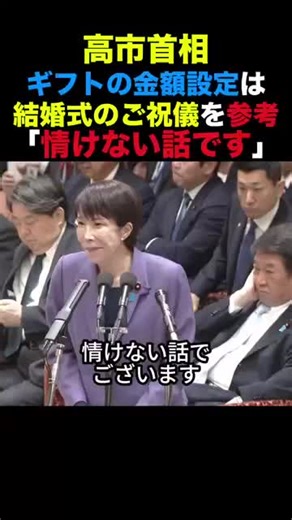 首相からのギフトと結婚式のご祝儀