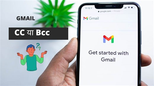 Gmail में CC और BCC का क्या है मतलब, मेल सेंड करने के दौरान किसका करें इस्तेमाल - What Does Mean By CC And BCC Terms In Gmail When To Use Which One