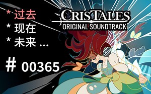 创意时间线视窗，交互过去、现在和未来 - Cris tales - 【汗先生的集游册】独立游戏制作创意灵感库365