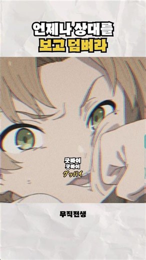 미친개는 건드리는게 아니다