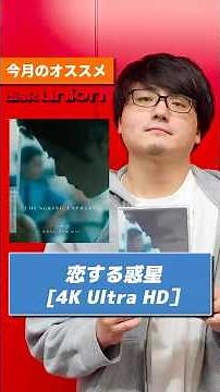 【今月の新譜おすすめ紹介】 恋する惑星 [4K UHD Blu-ray] #ディスクユニオン #diskunion #ブルーレイ#映画 #恋する惑星 #香港映画