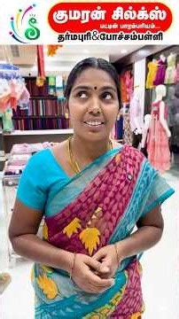 அம்மா எப்படி ok வா...❤️👗#sareecollection #kumaransilks