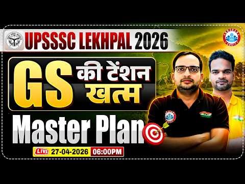 UPSSSC Lekhpal 2026: GS की टेंशन खत्म | Complete Master Plan By Shivam Sir
