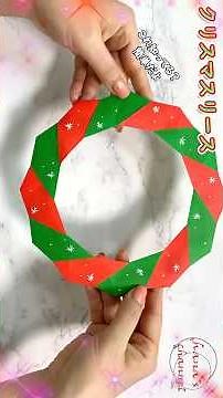 【クリスマス 折り紙】クリスマスリースの作り方✨How to make paper wreath💡#花輪#花環#화환#Christmas#折り方#おりがみ#origami#摺紙#종이접기#DIY