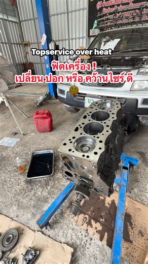 Top Service Overheat on Reels
