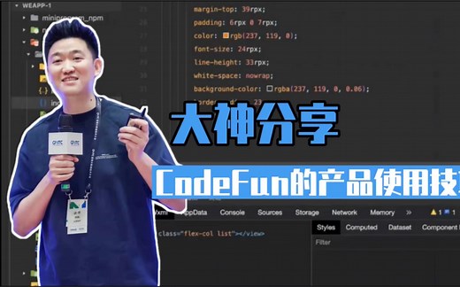 第1期/前端工程师/CodeFun的使用技巧分享