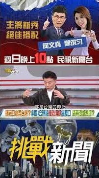 "Fake Search and Rescue" but Real Intrusion? Is the CCP Attempting to "Infiltrate the Taiwan Stra...